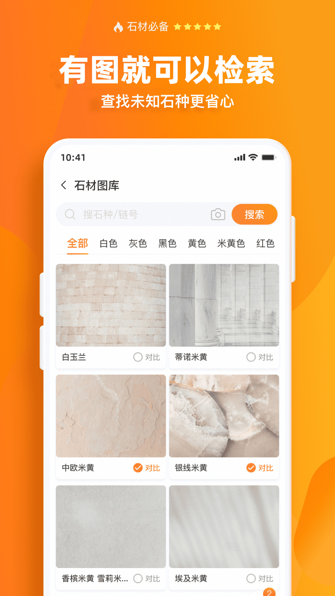 石材链下载介绍图