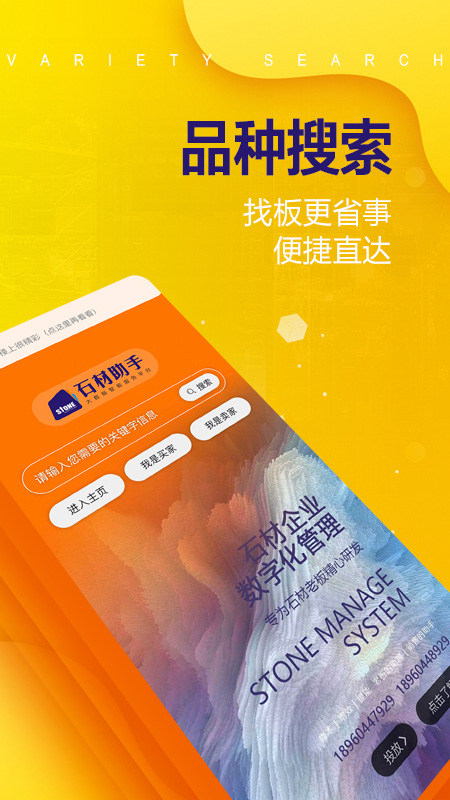 石材助手app截图