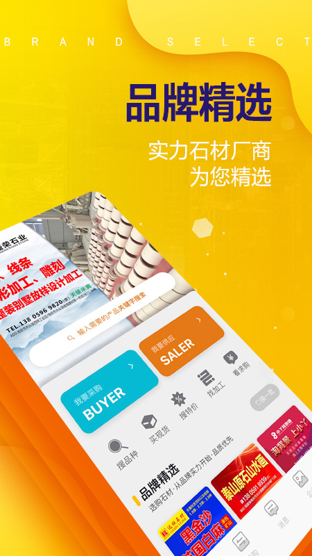 石材助手app截图