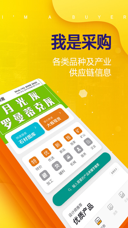 石材助手app截图
