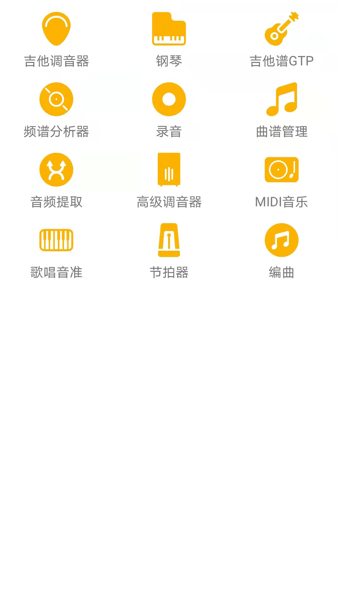 视唱练耳大师app截图