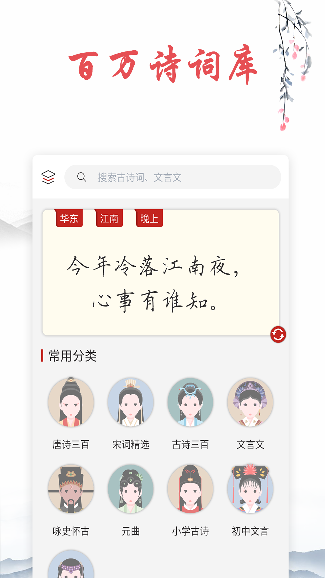 诗词典app截图