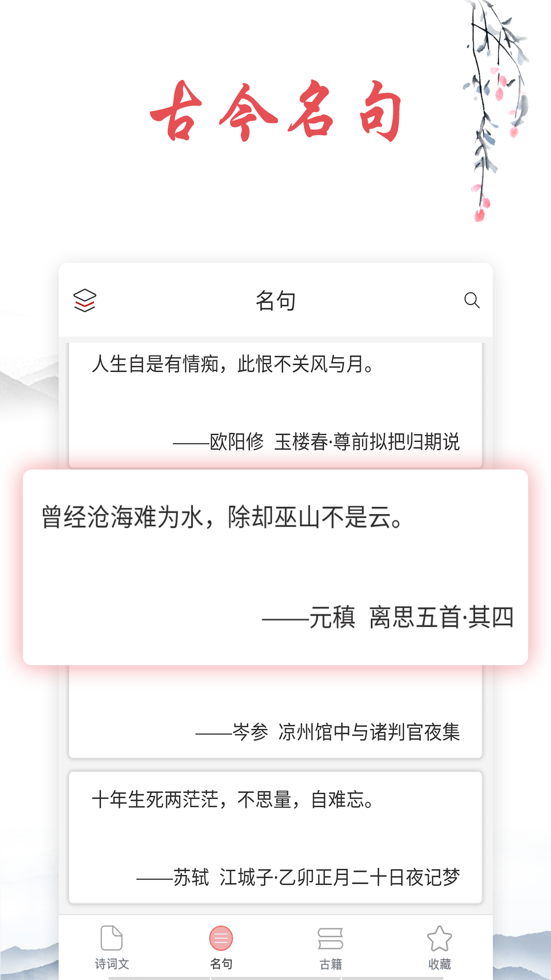 诗词典app截图