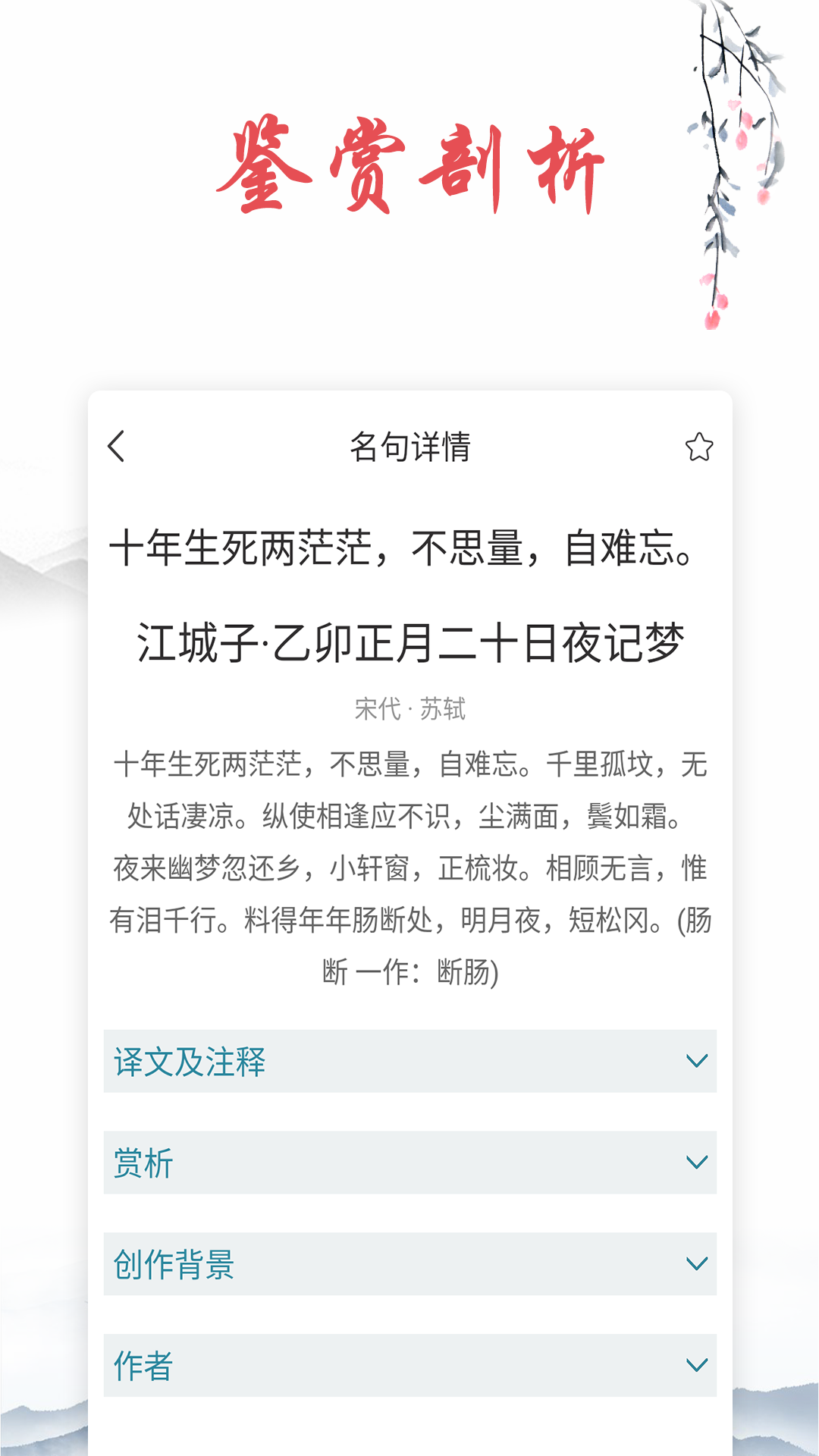 诗词典app截图
