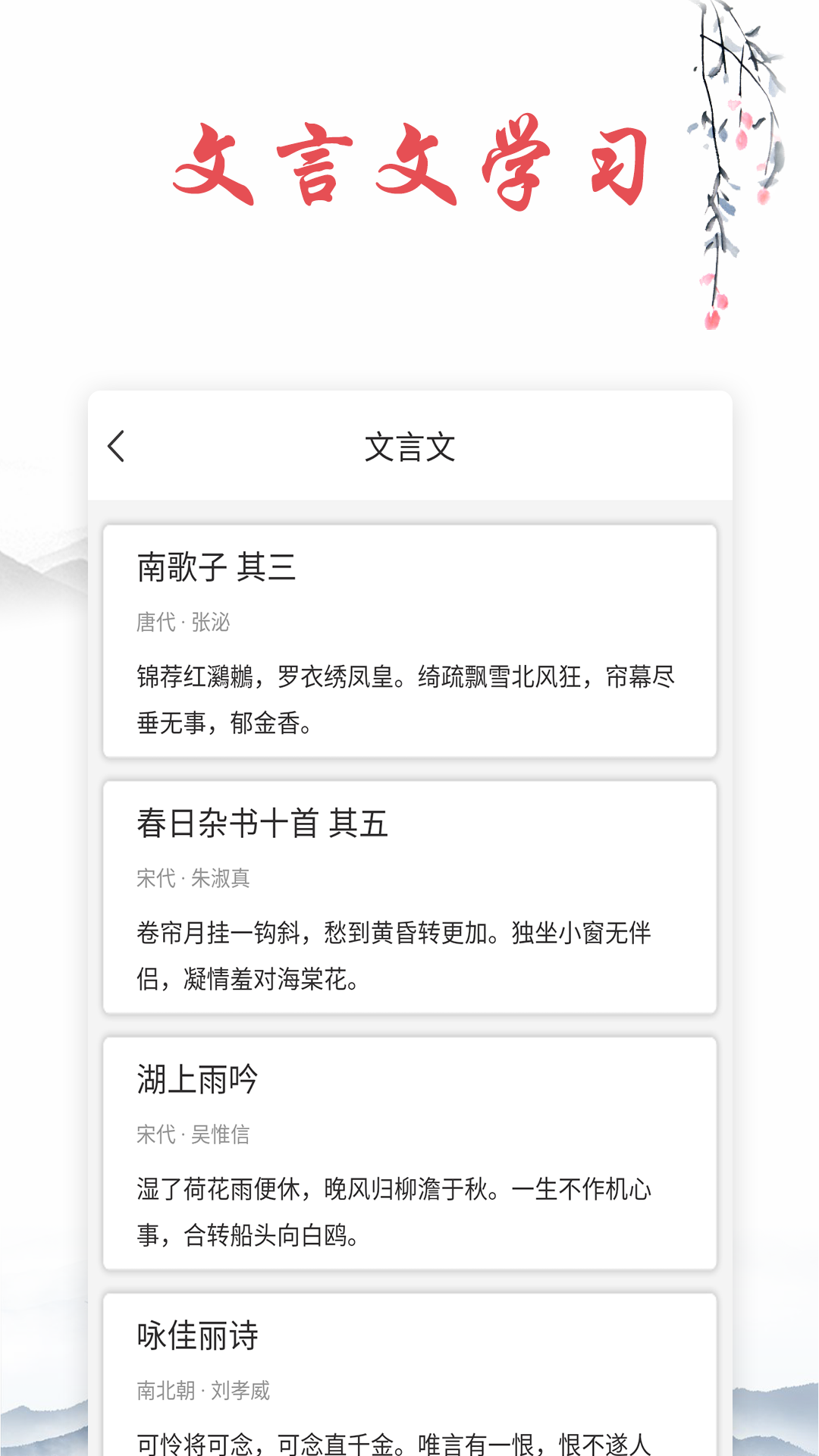 诗词典app截图