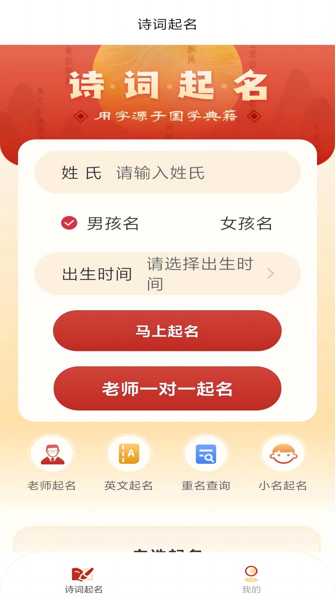 诗词起名app截图