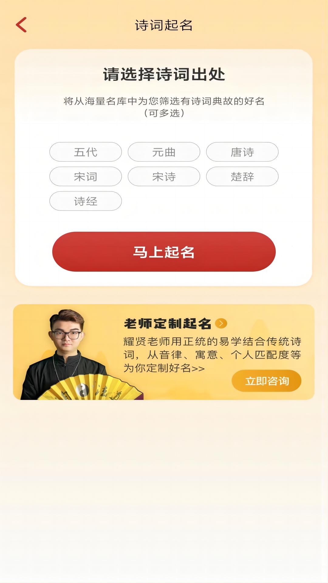 诗词起名app截图