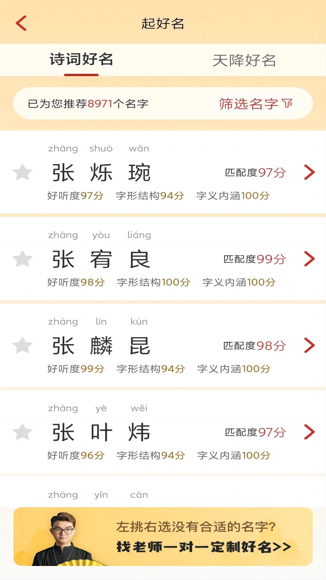诗词起名app截图