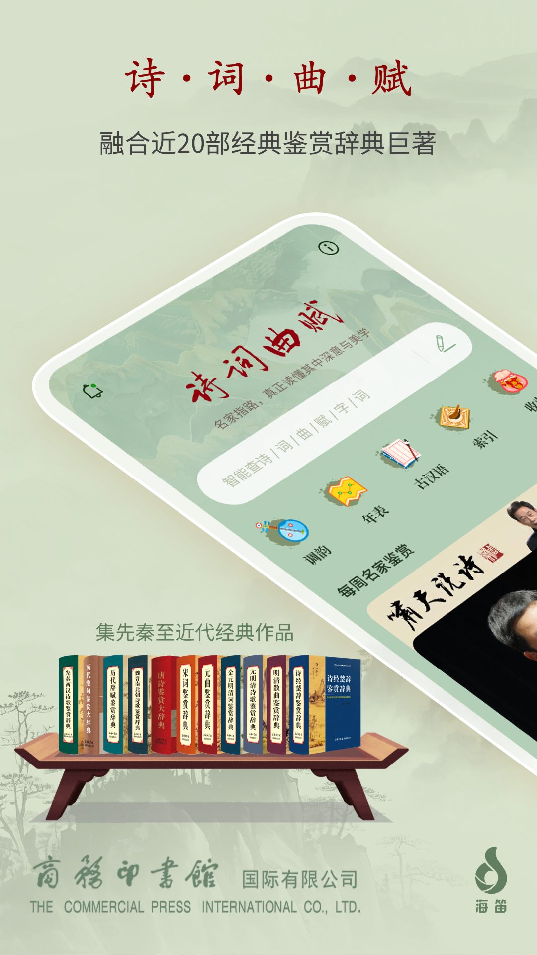 诗词曲赋app截图