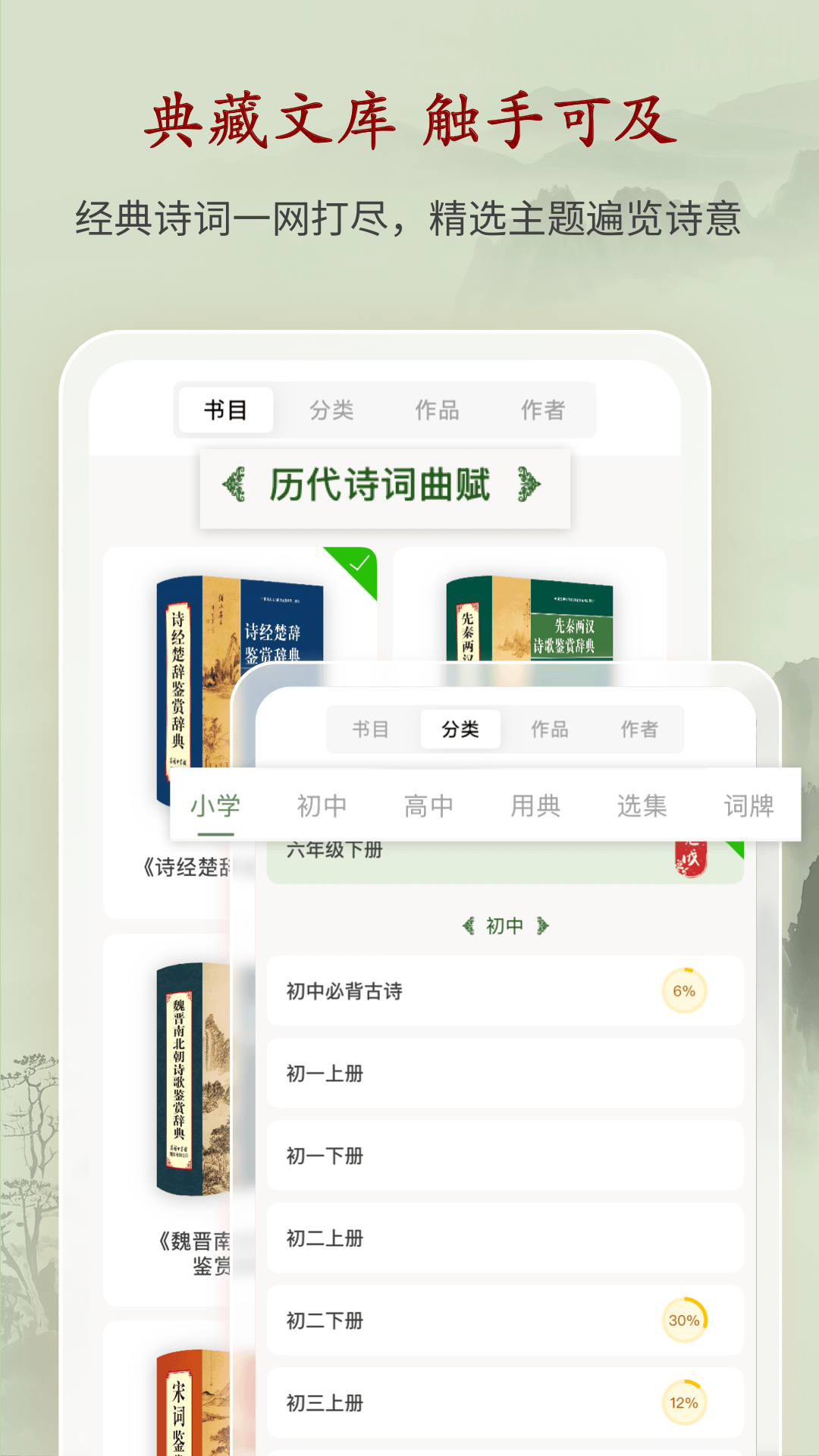 诗词曲赋app截图