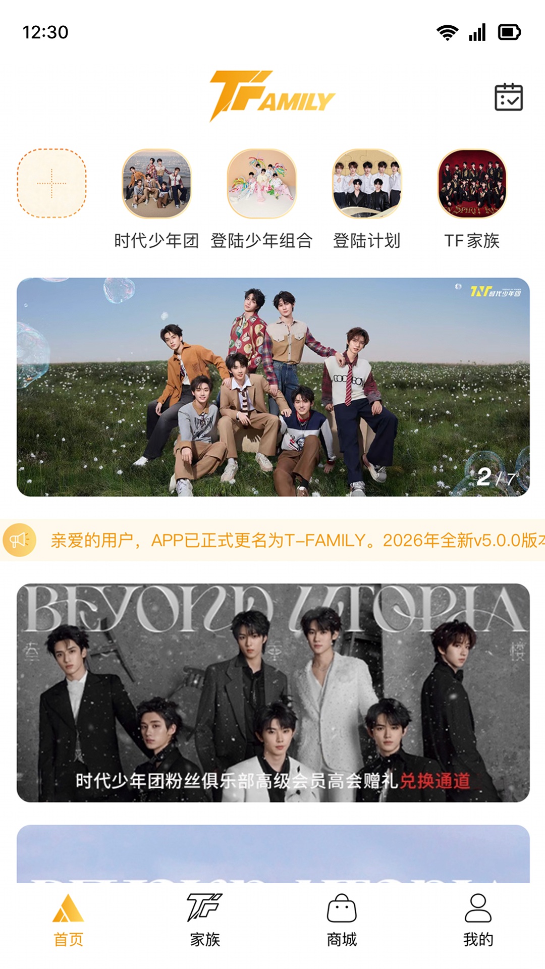 时代峰峻Fanclubapp截图