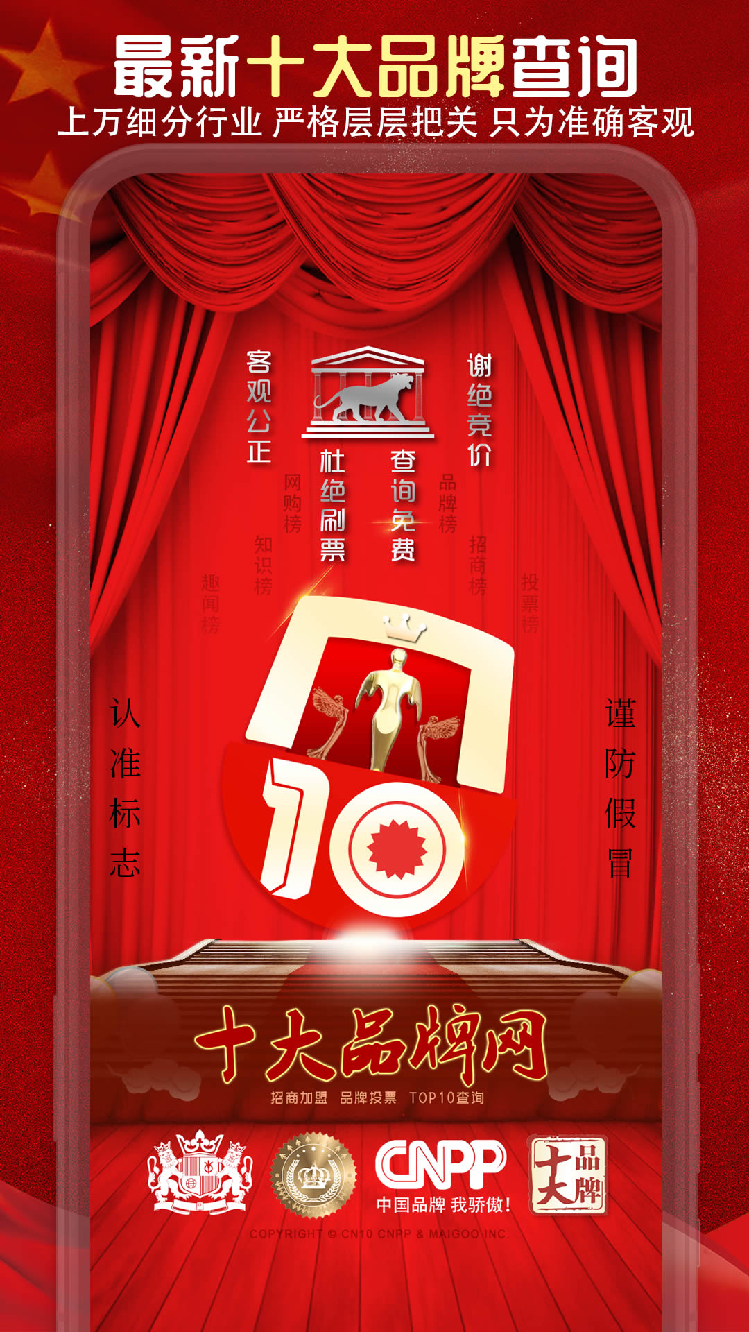 十大品牌CNPPapp截图