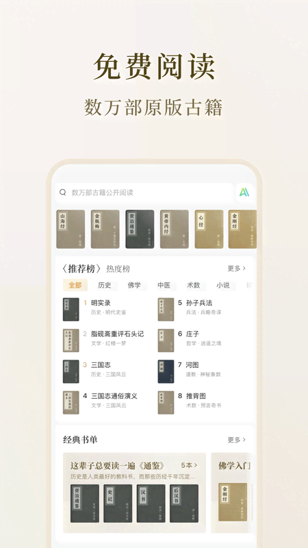 识典古籍app截图