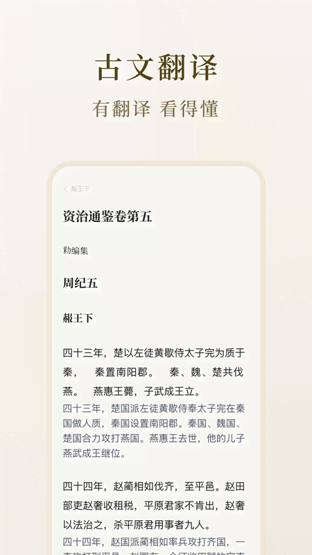 识典古籍app截图