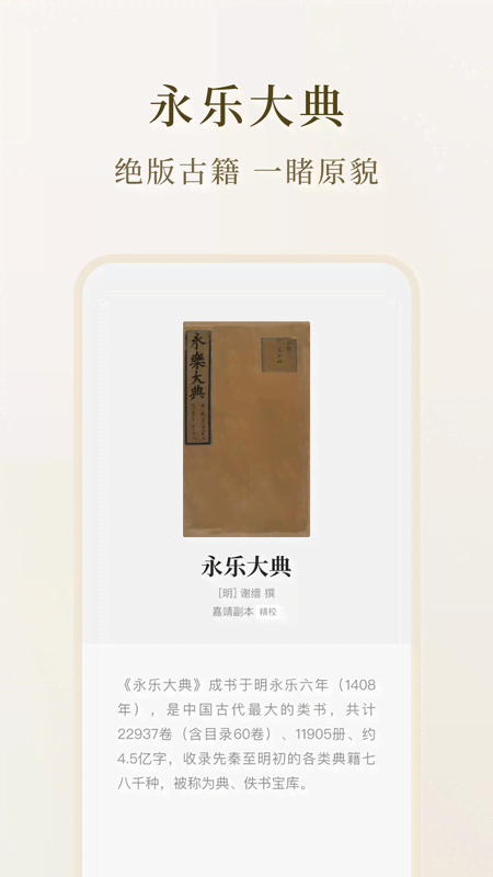 识典古籍app截图