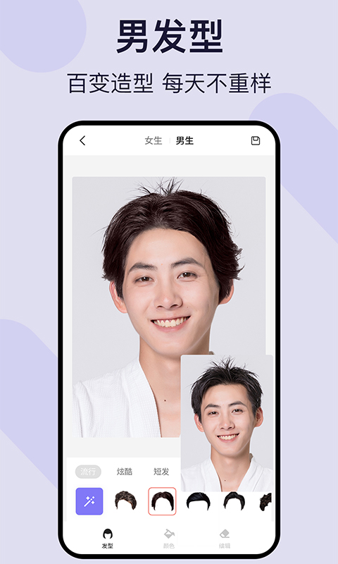 试发型下载介绍图