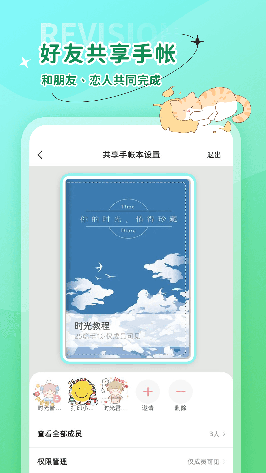 时光手帐下载介绍图