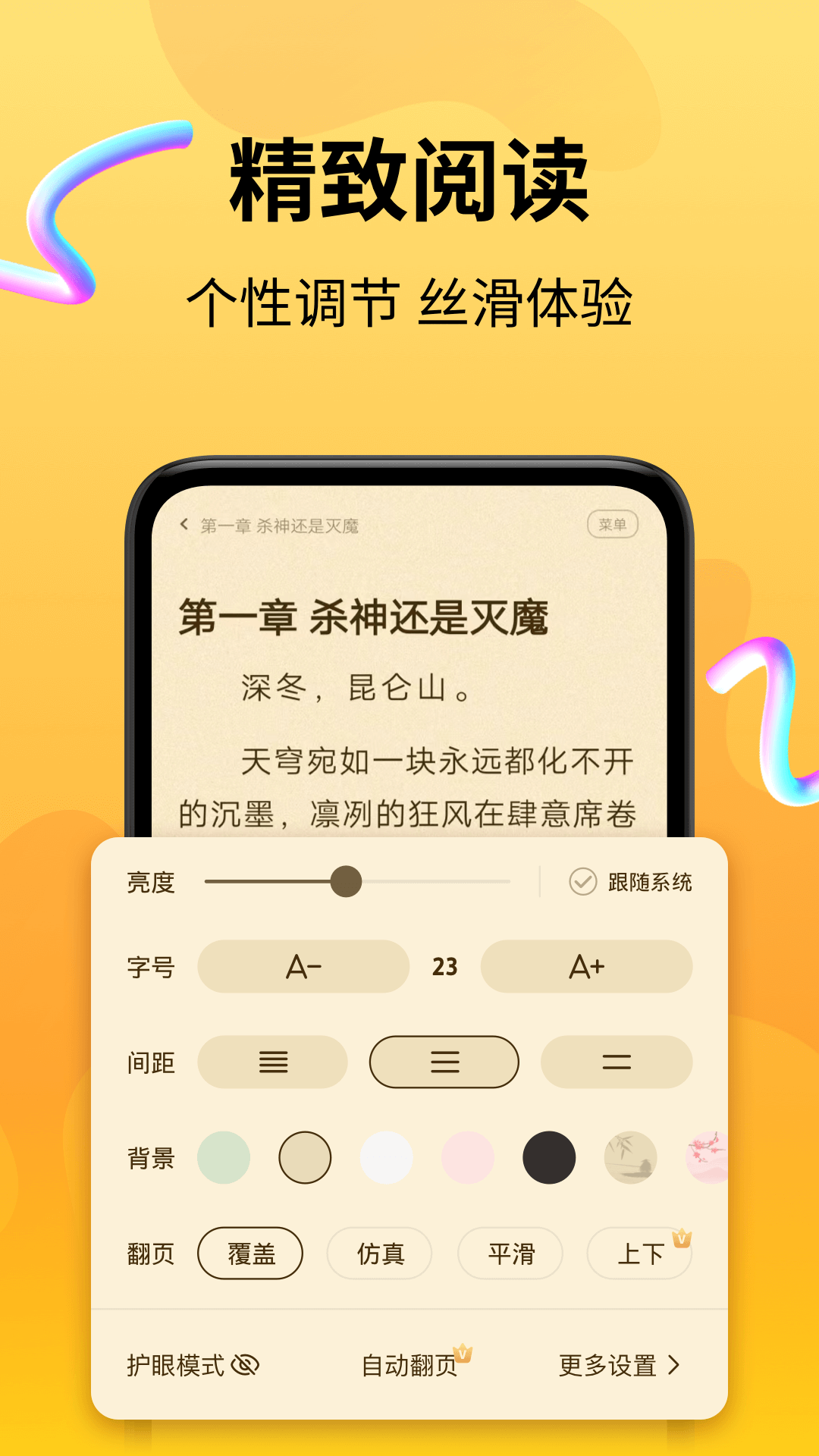 拾光小说app截图
