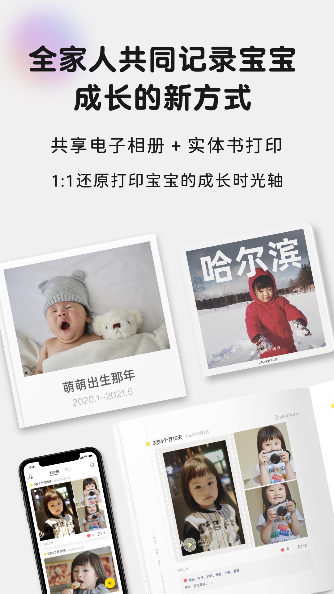 时光小屋app截图