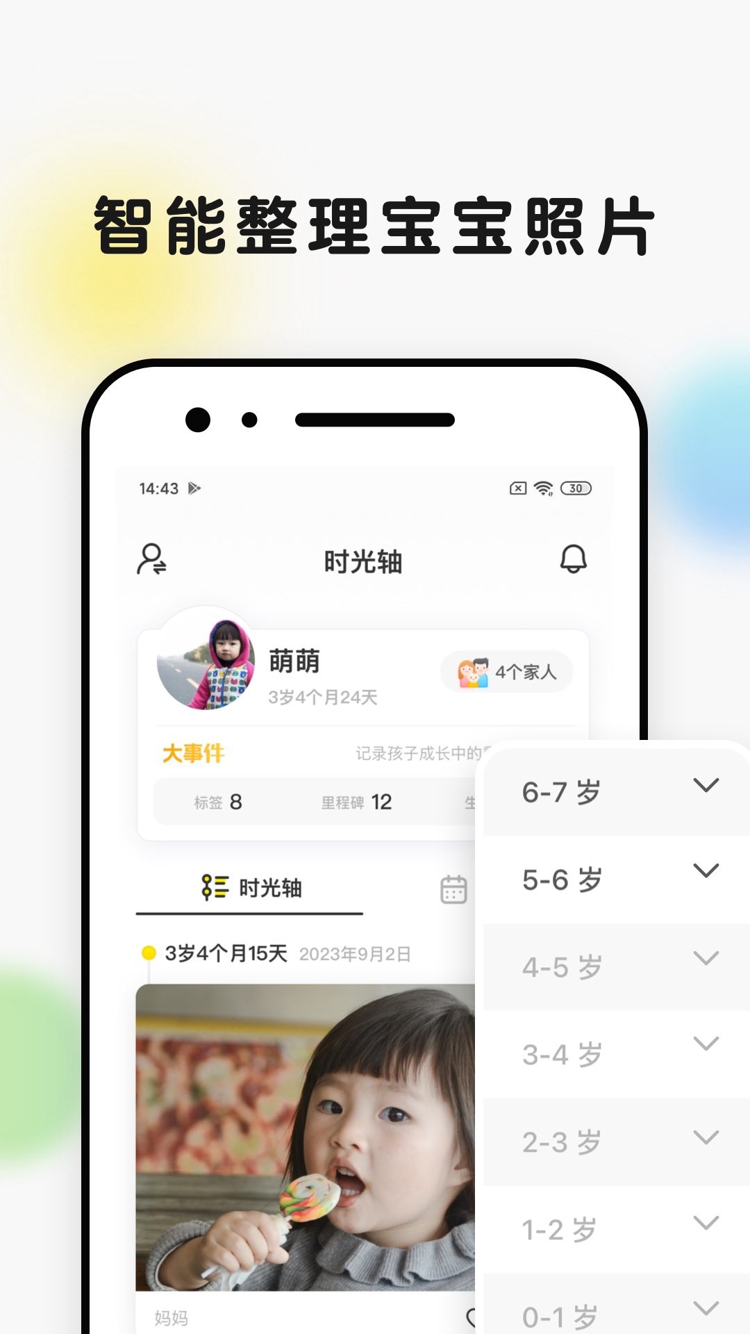 时光小屋app截图