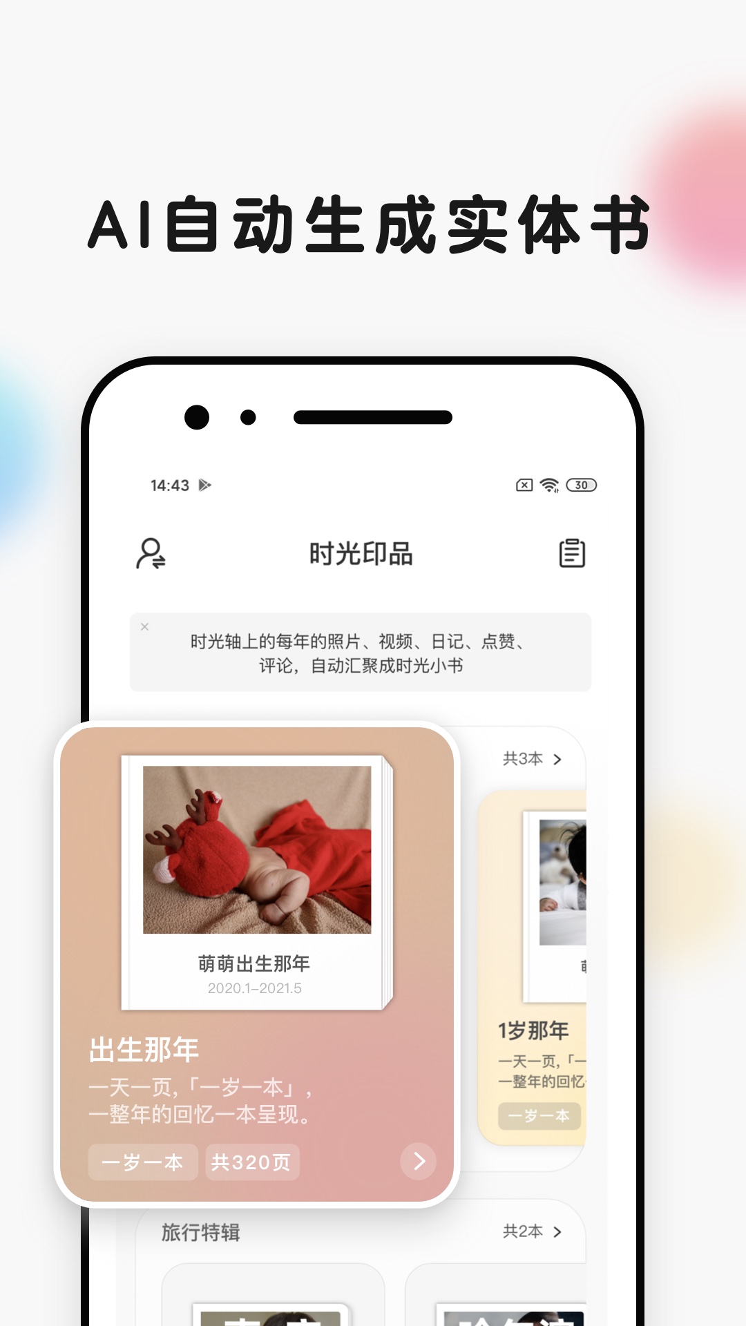 时光小屋app截图