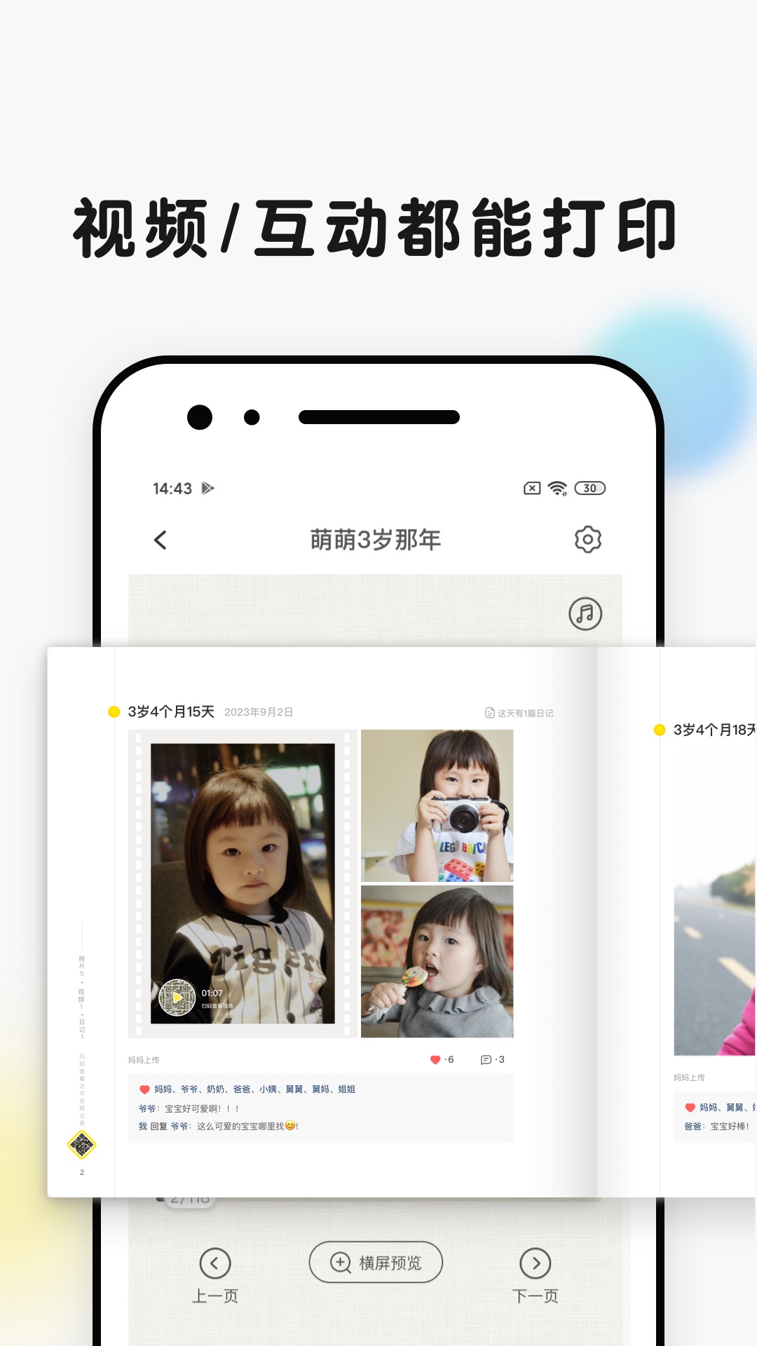 时光小屋app截图
