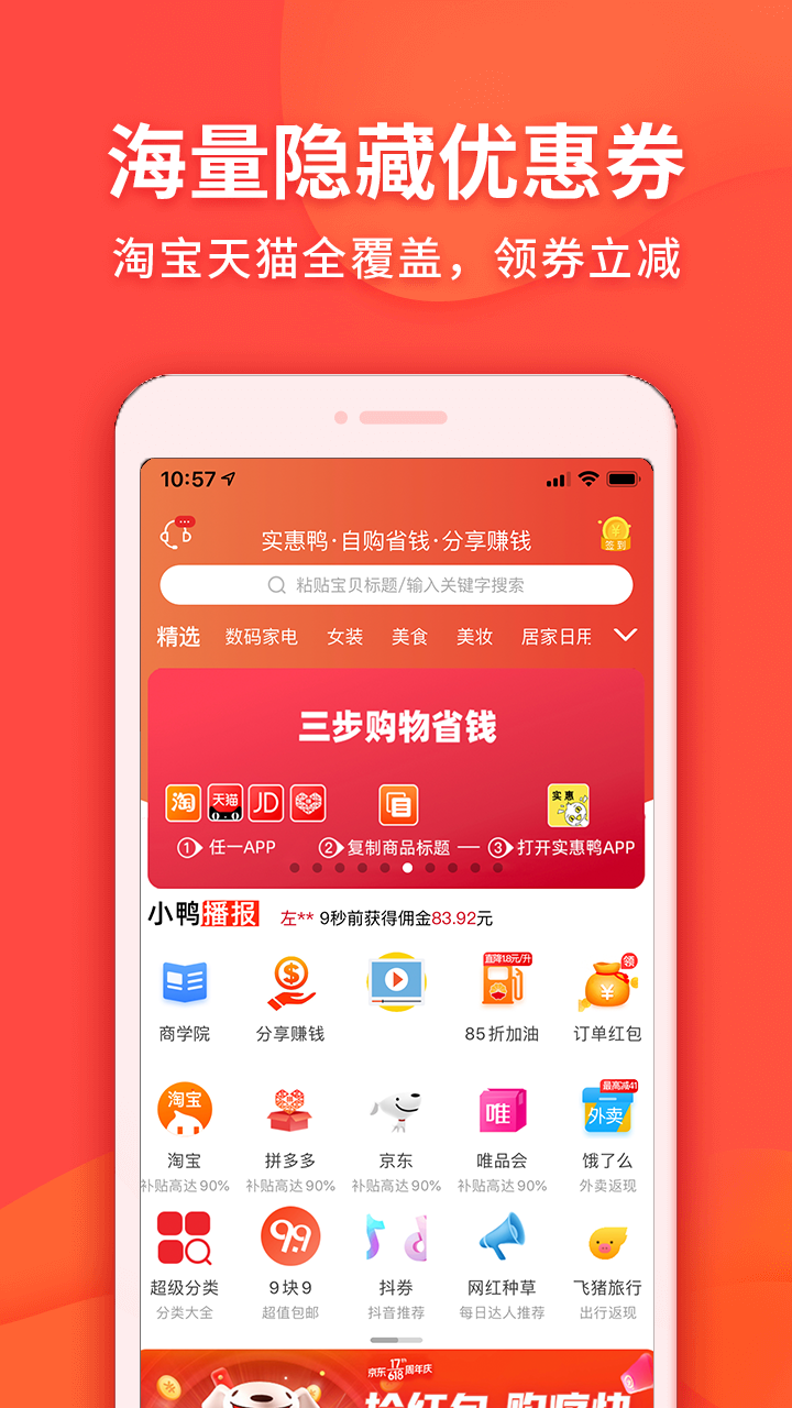 实惠鸭app截图