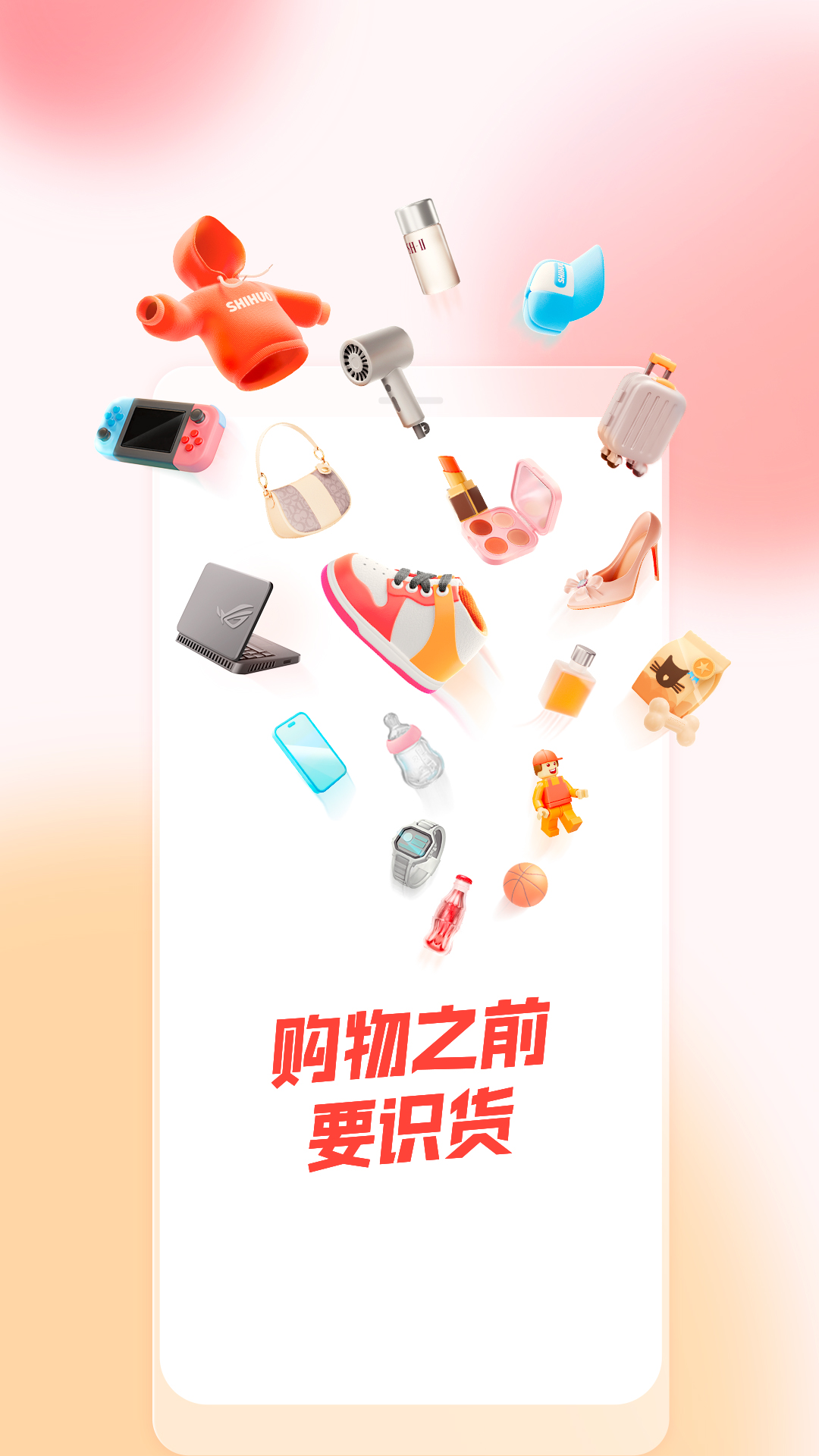 识货官方版 识货APP截图