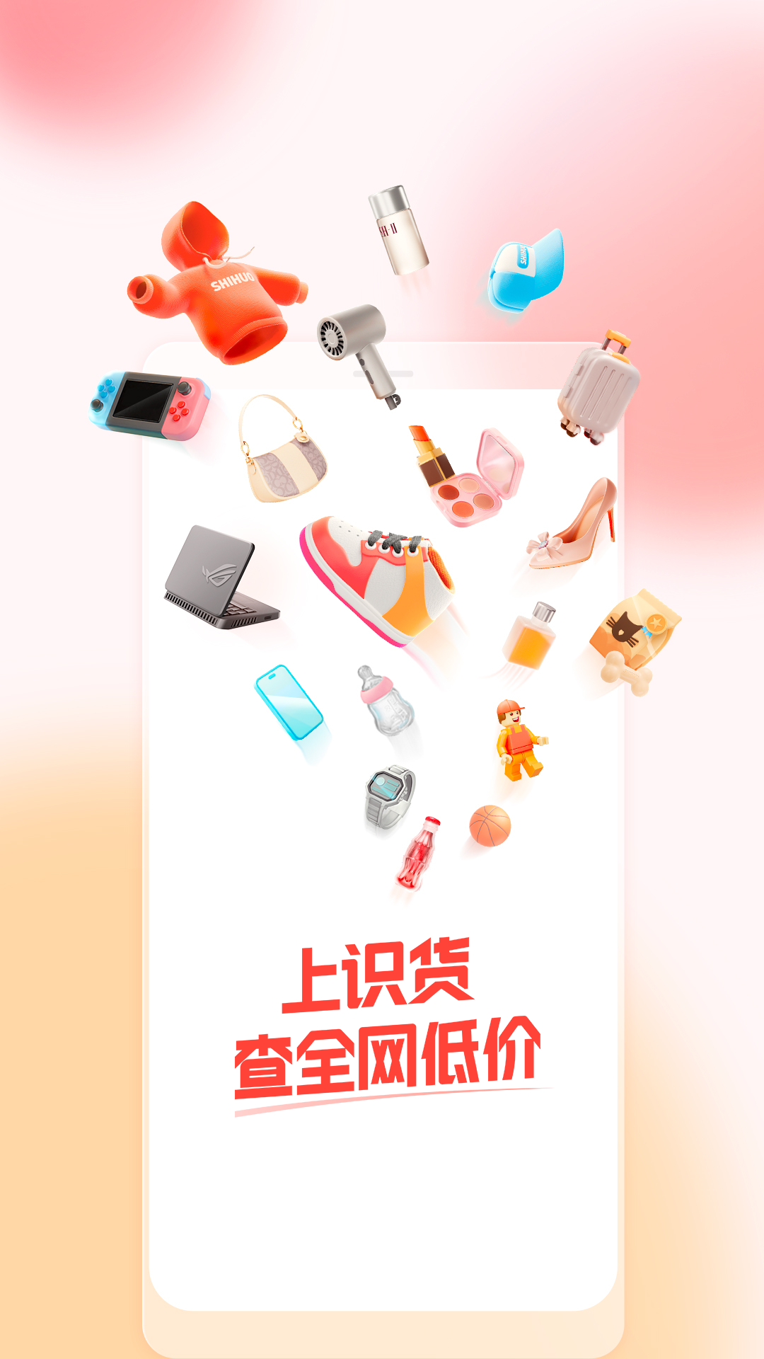 识货官方版 识货APP截图