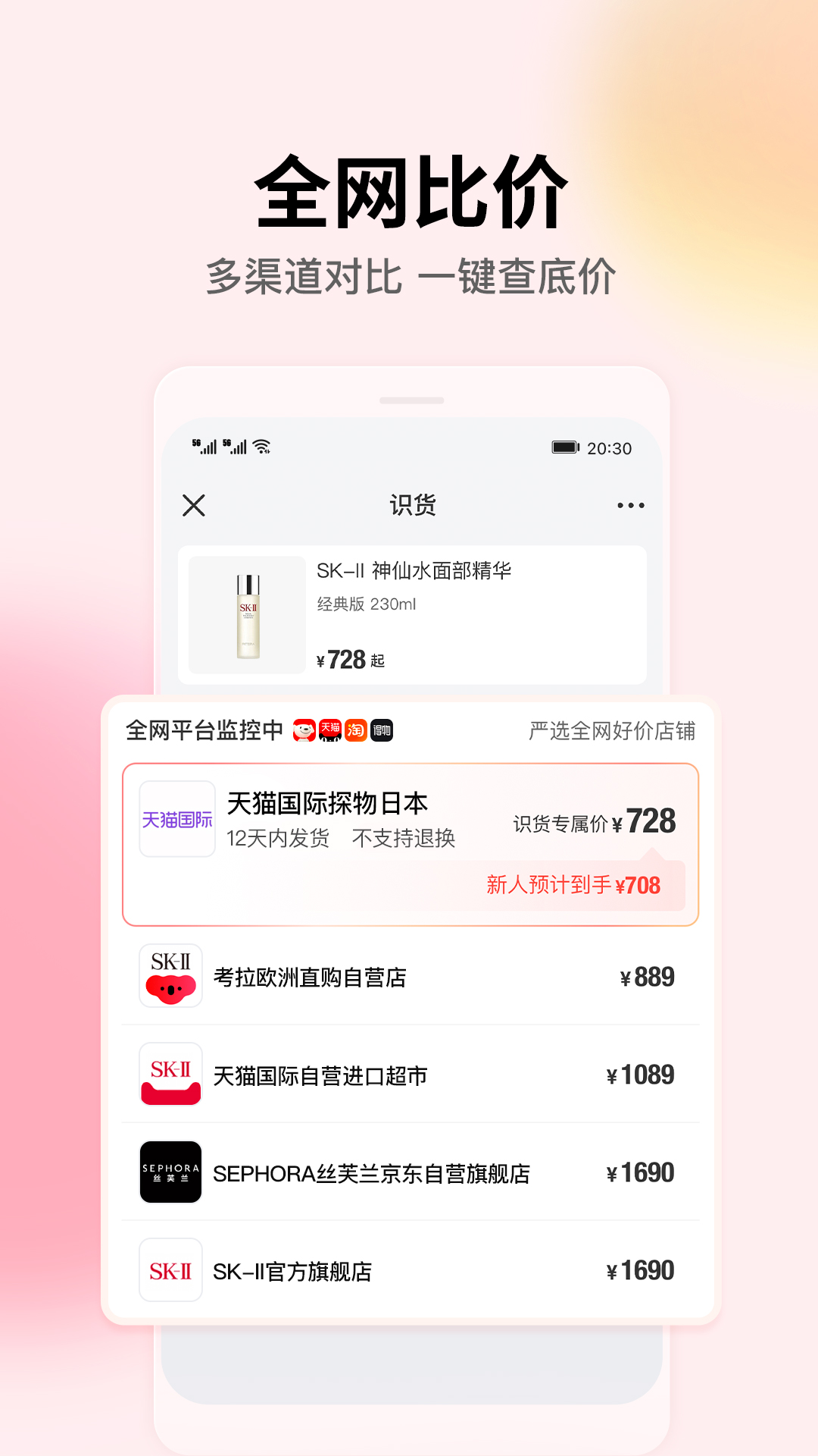识货官方版 识货APP截图