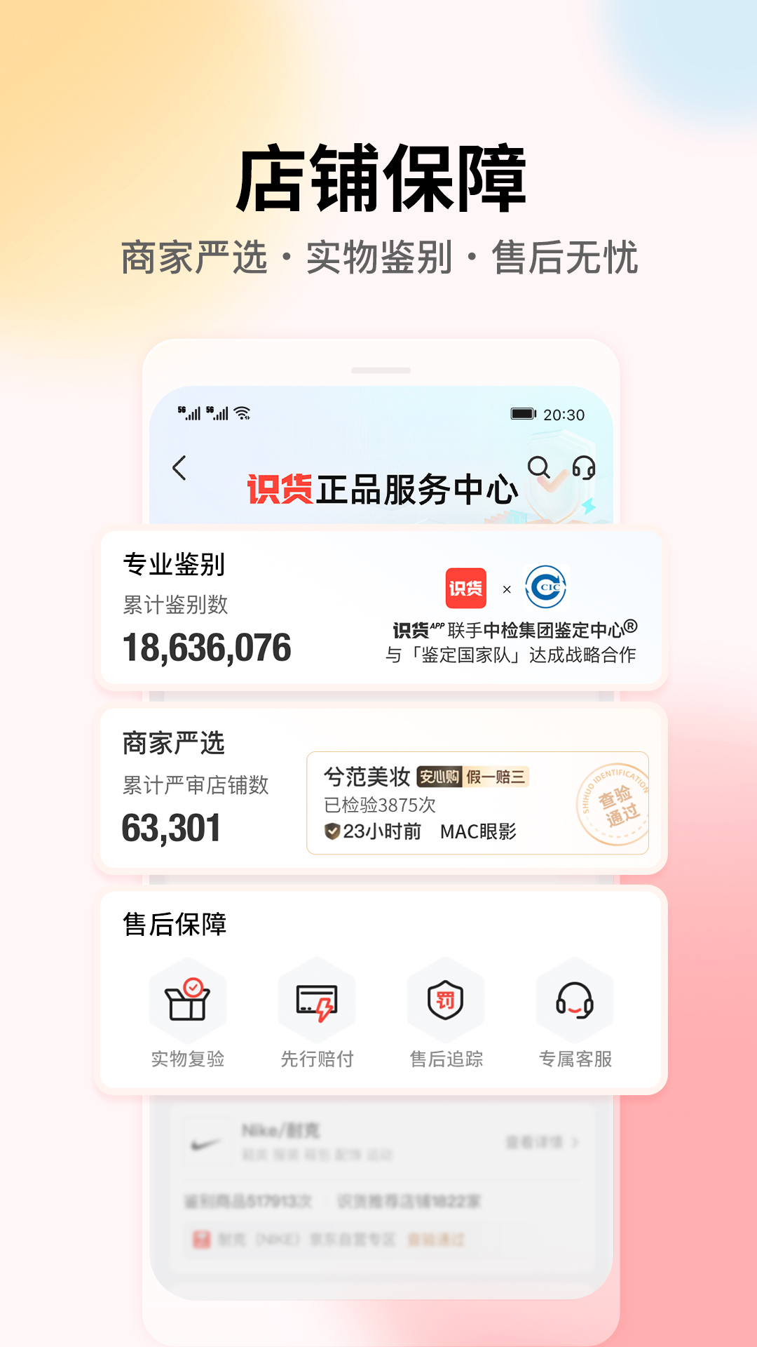 识货官方版 识货APP截图