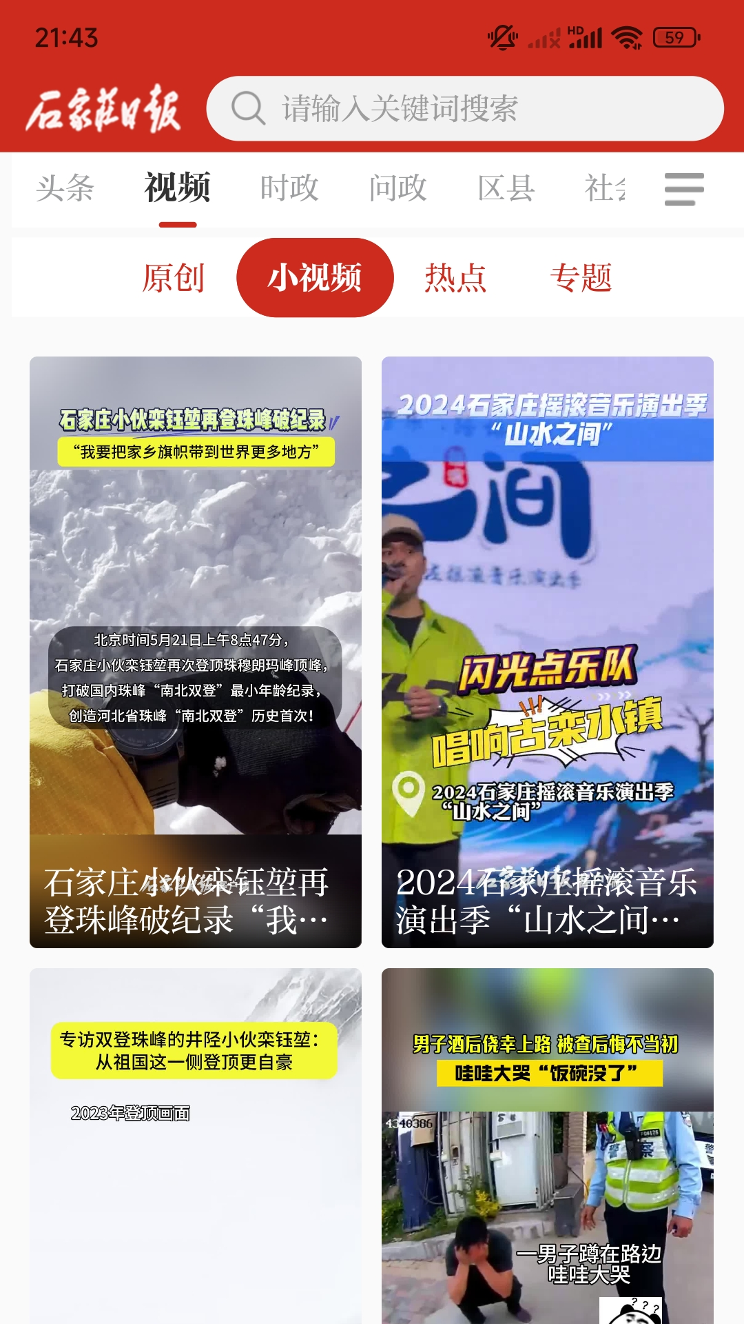 石家庄日报app截图