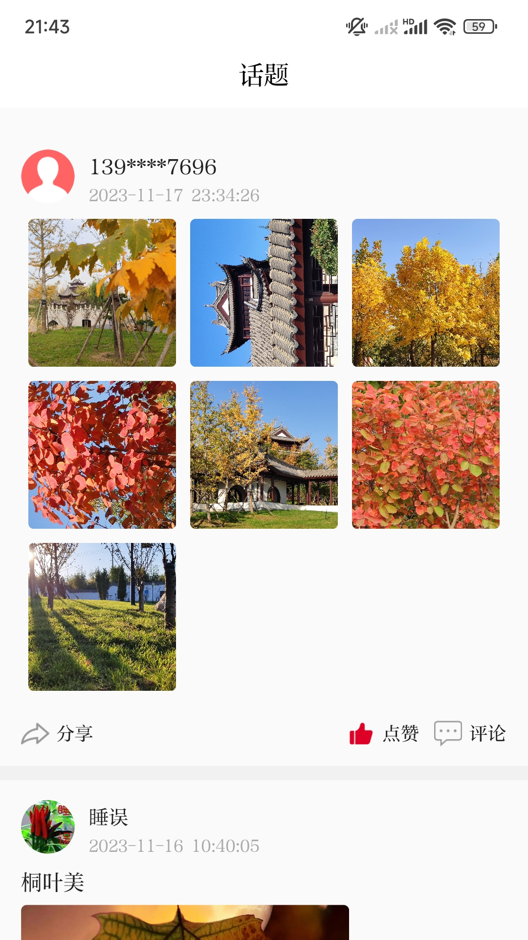 石家庄日报app截图