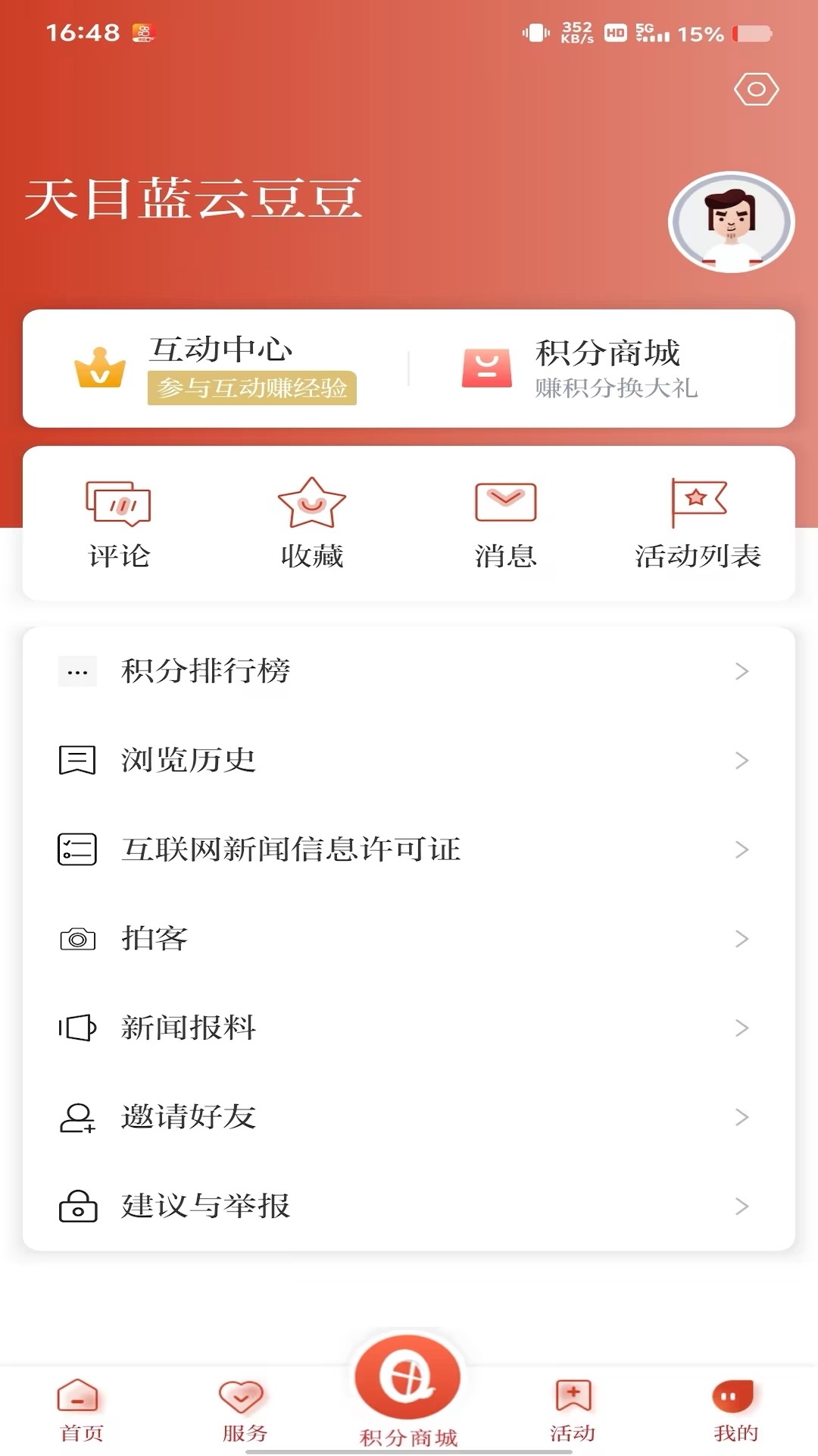 世界青田下载介绍图