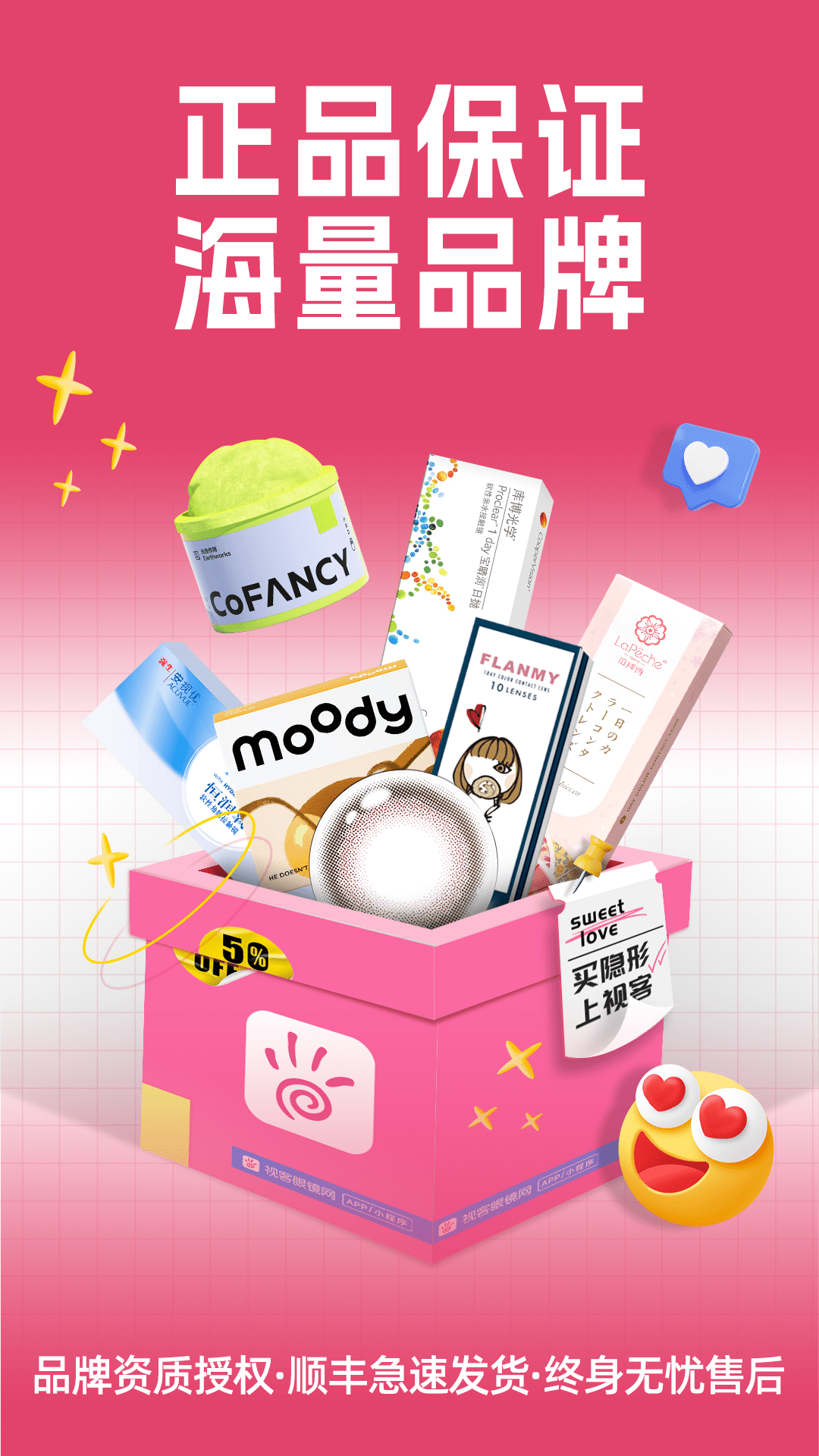 视客眼镜网官方版 视客眼镜网APP截图