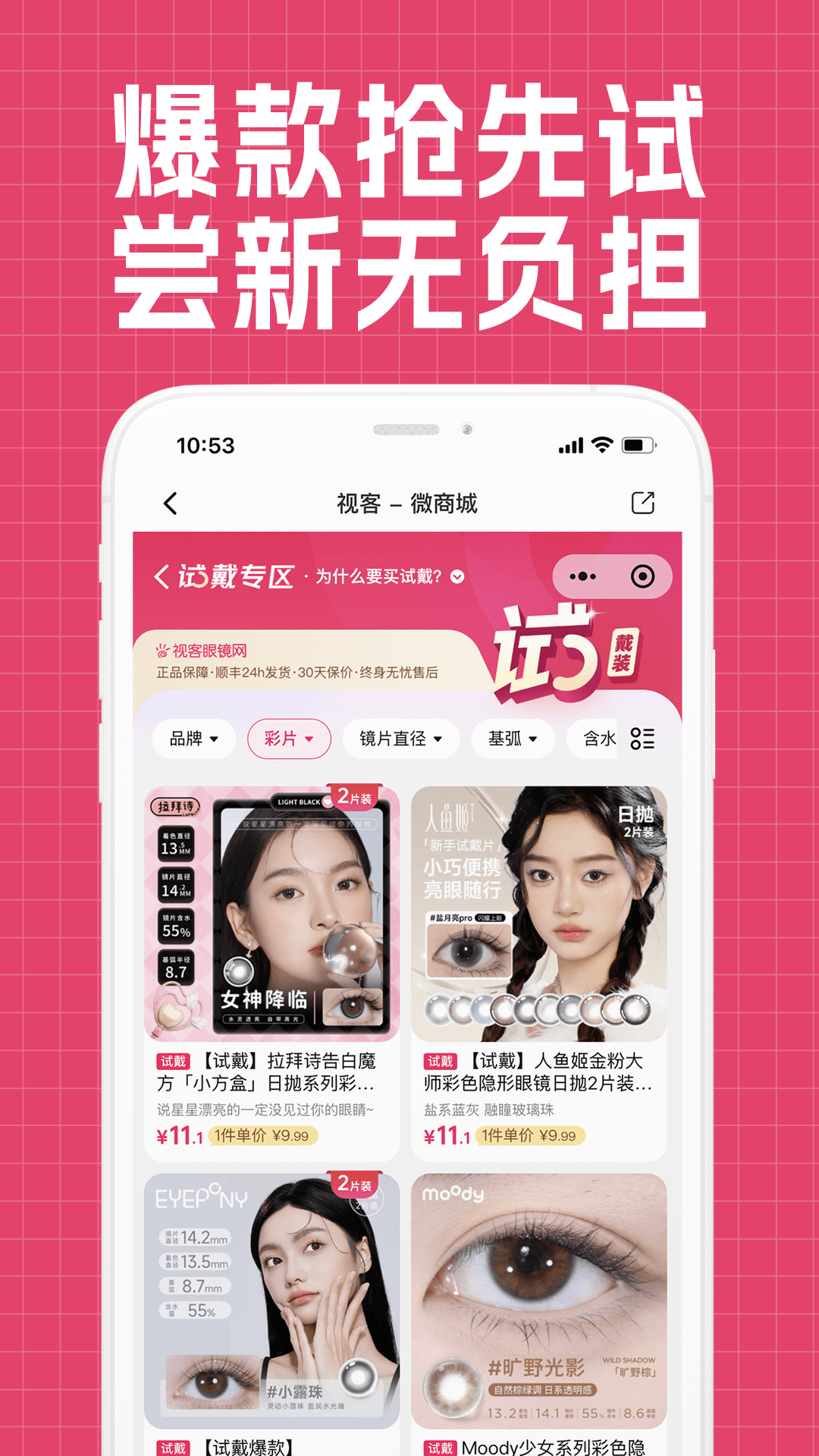 视客眼镜网官方版 视客眼镜网APP截图