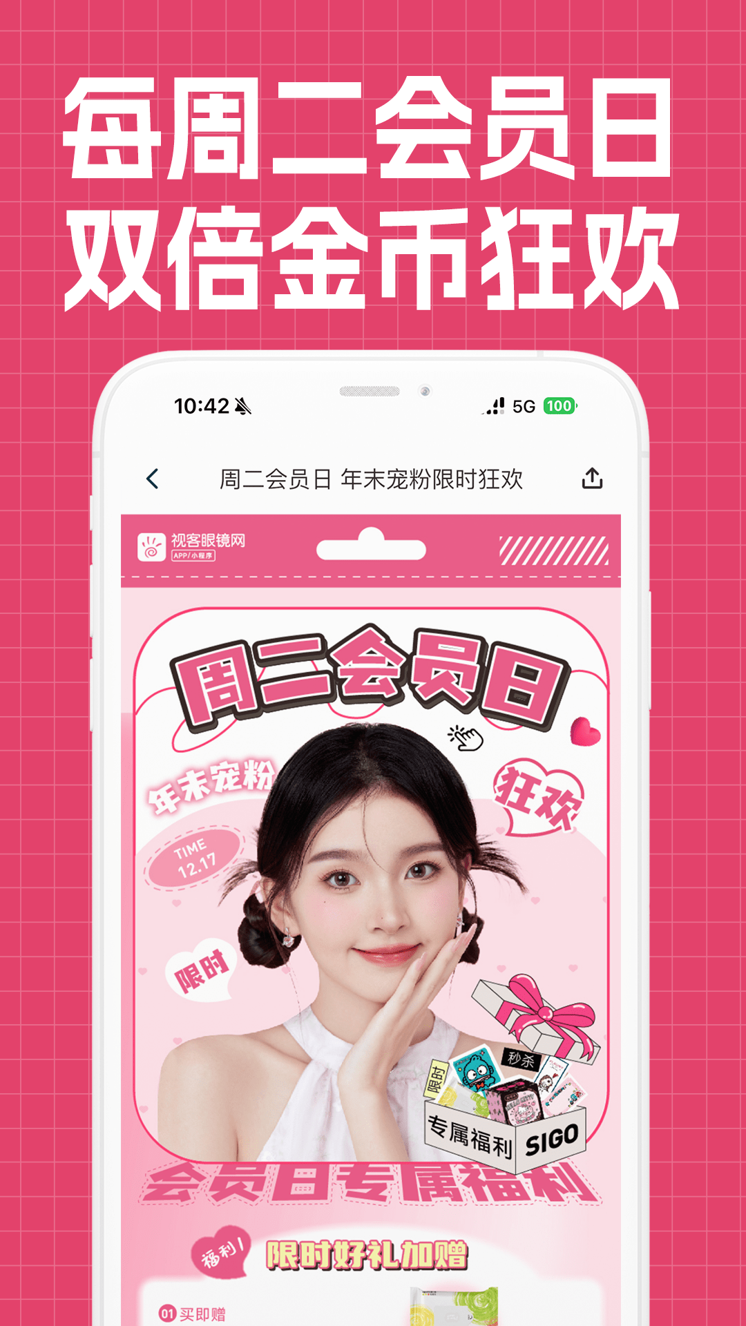 视客眼镜网官方版 视客眼镜网APP截图