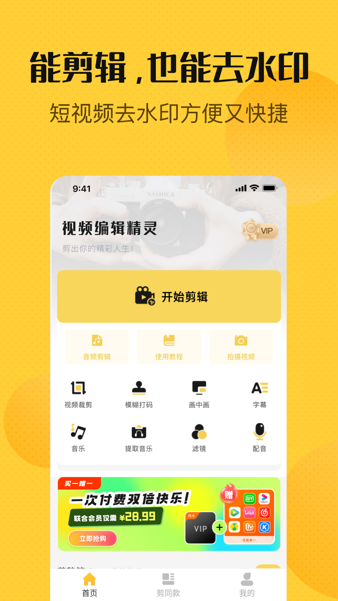 视频编辑精灵app截图