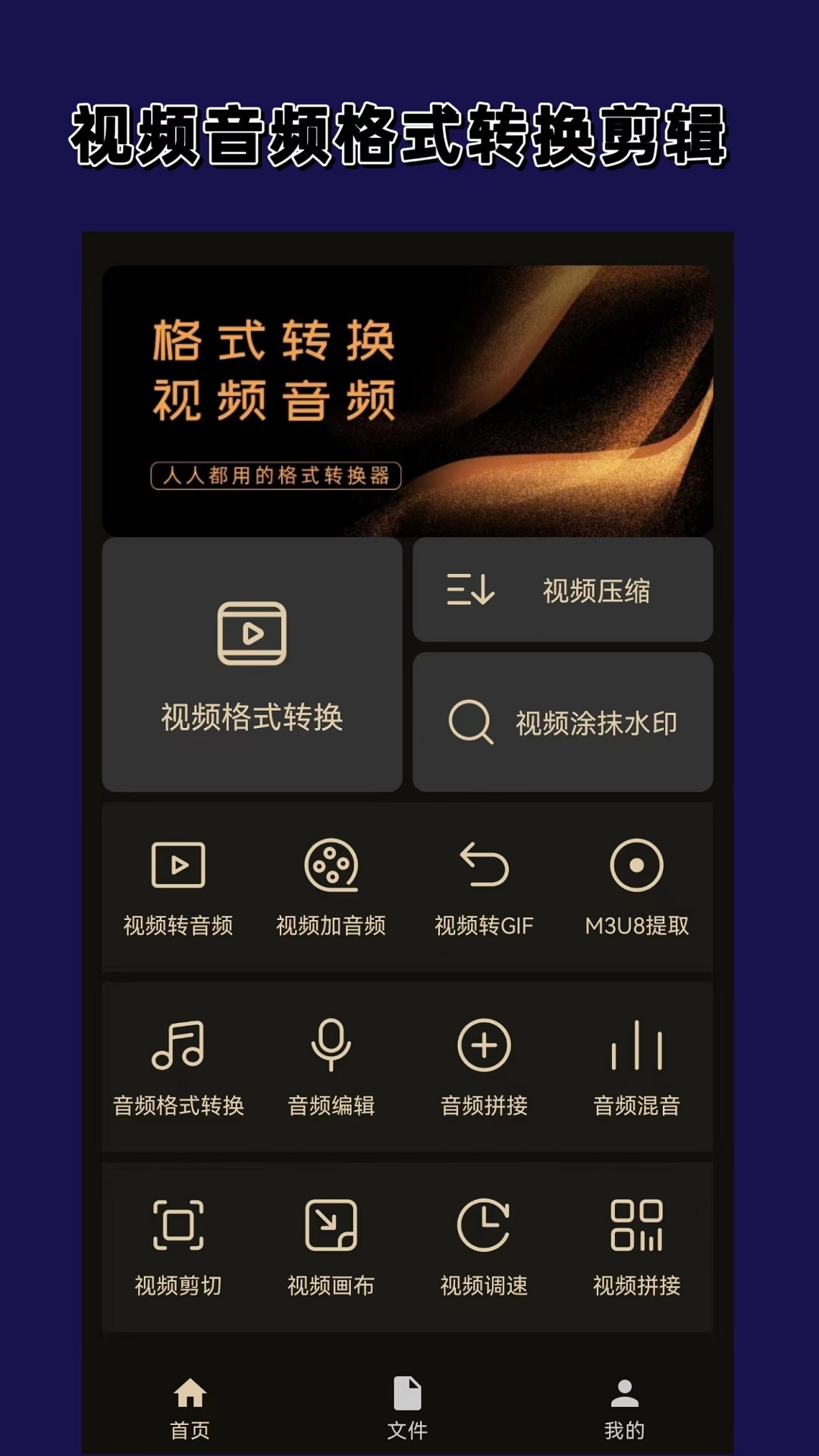 视频格式转换app截图