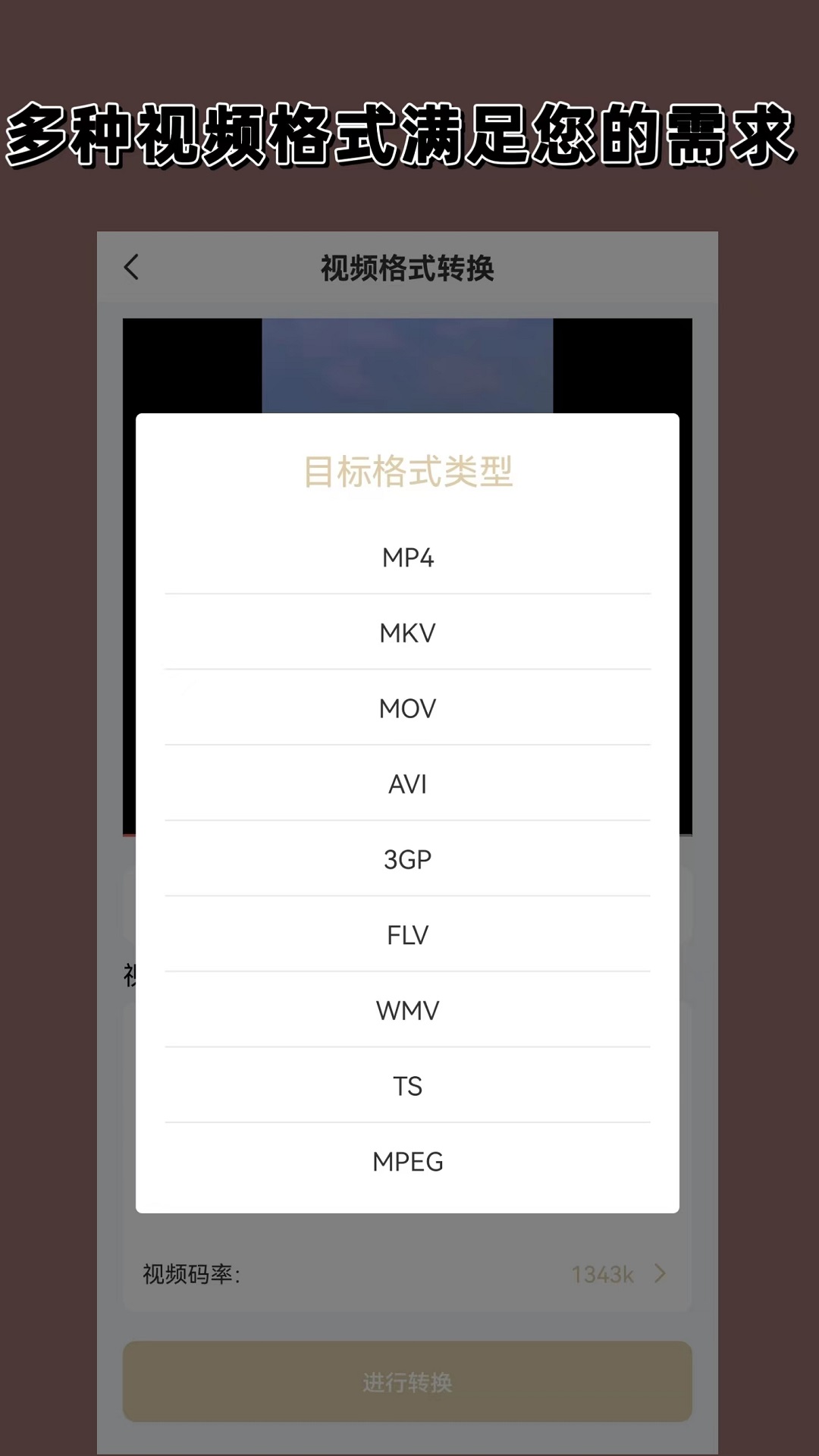视频格式转换app截图