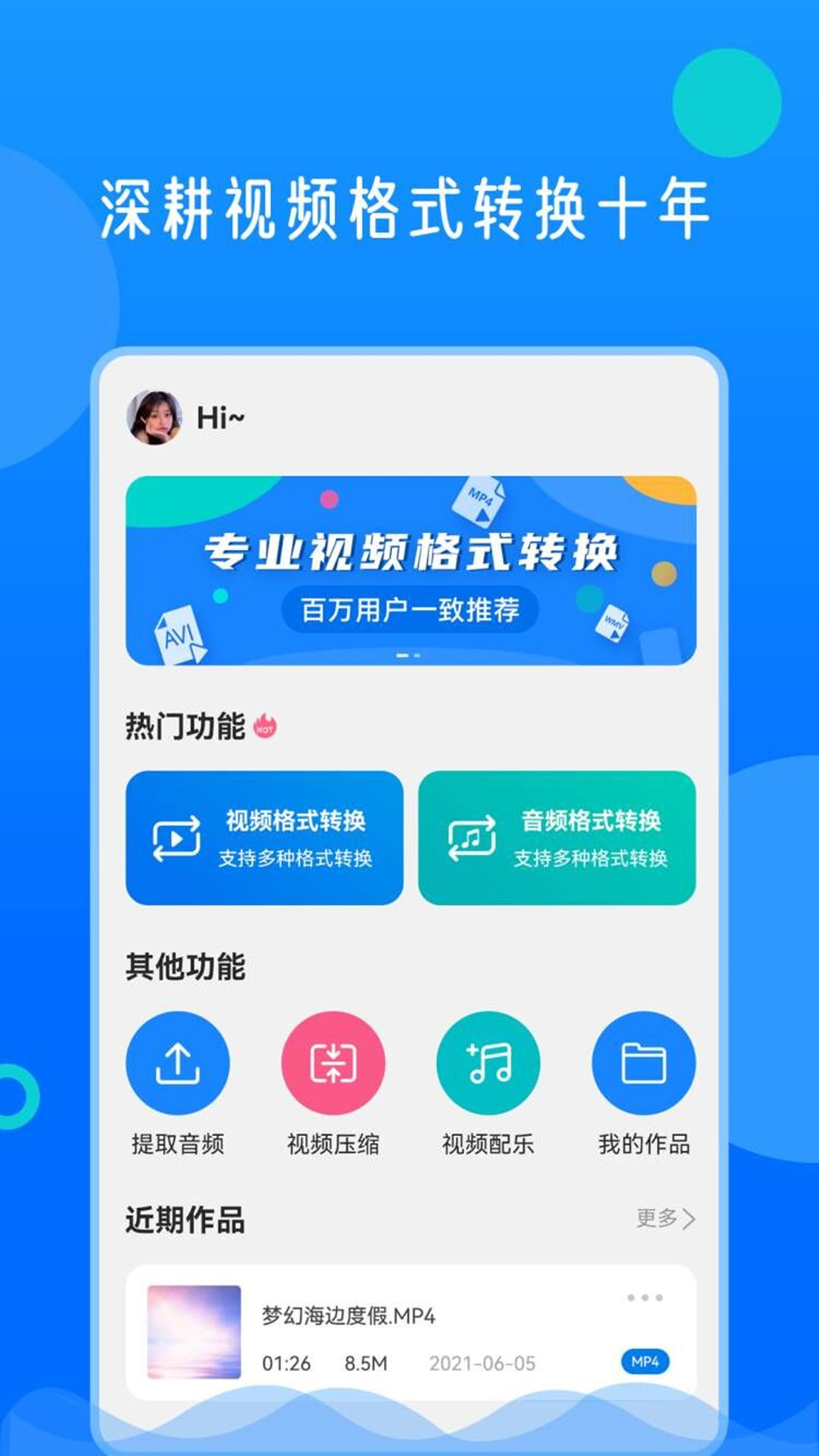 视频格式转换神器官方版 视频格式转换神器APP截图