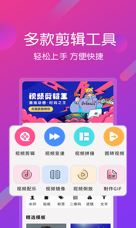 视频剪辑编辑app截图