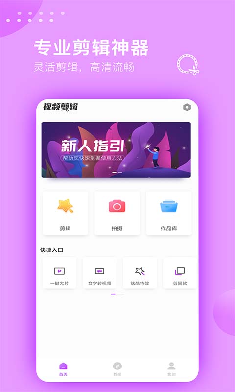 视频剪辑大师app截图