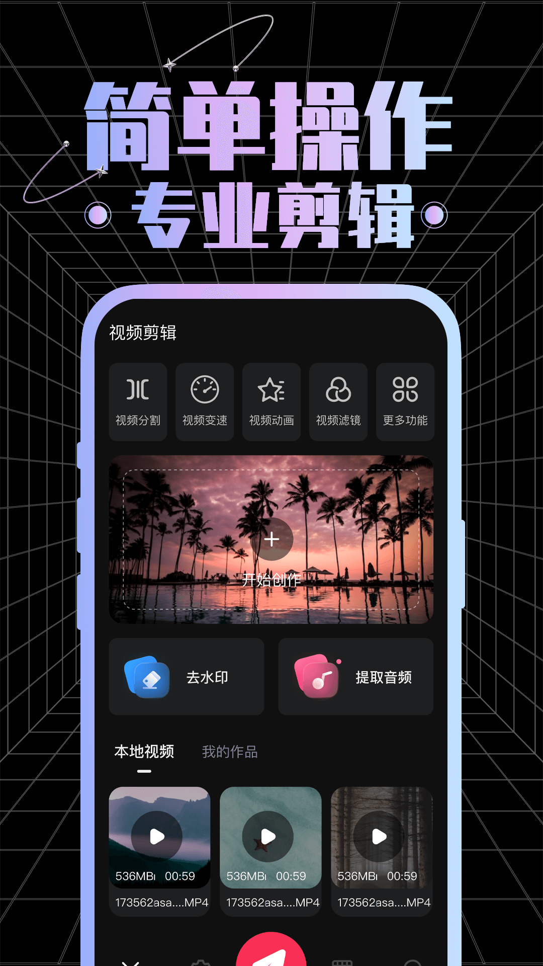 视频剪辑专家app截图