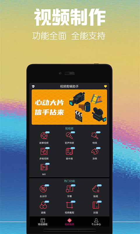 视频剪辑助手app截图