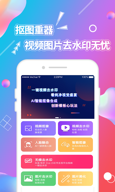 视频抠图app截图