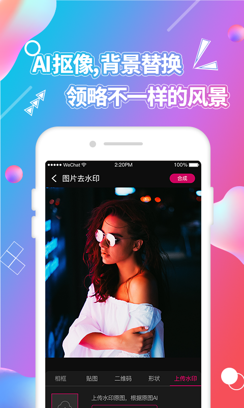 视频抠图app截图