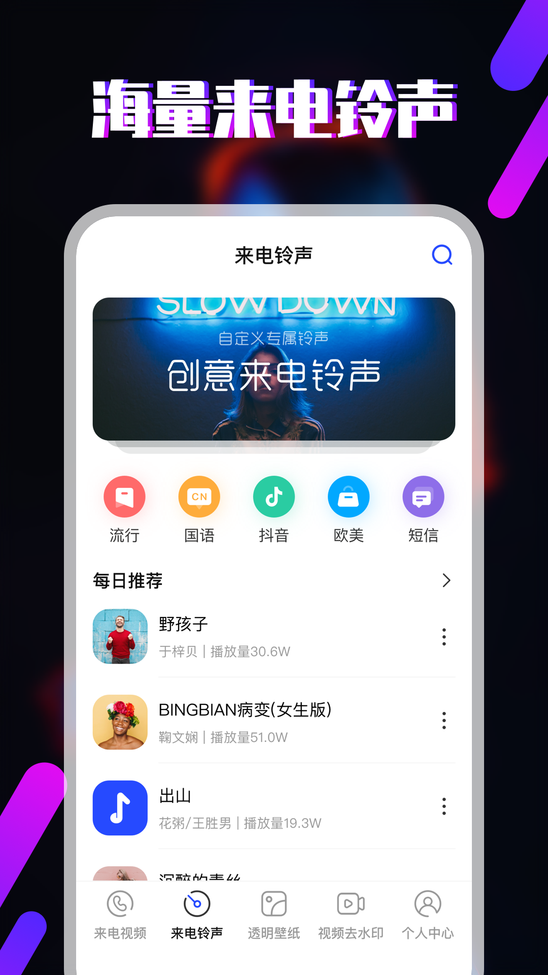 视频铃声app截图