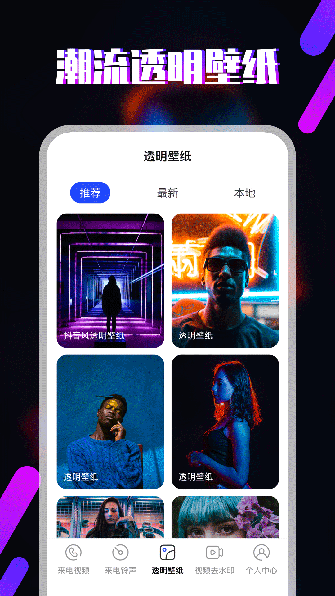 视频铃声app截图