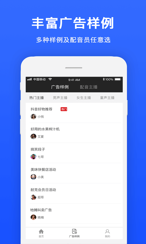 视频配音下载介绍图
